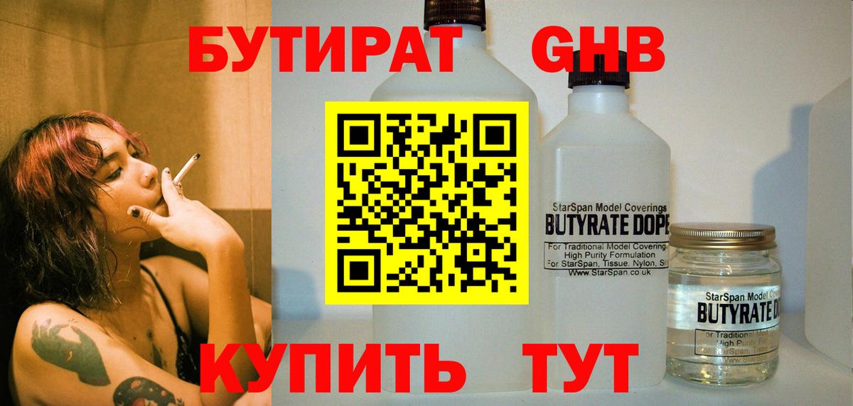 Бутират 99% Кольчугино
