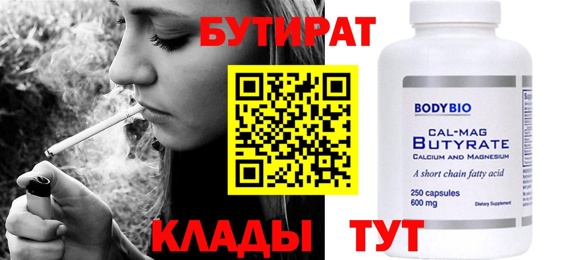 Кольчугино  БУТИРАТ  Вход с VPN  БУТИРАТ Butirat 