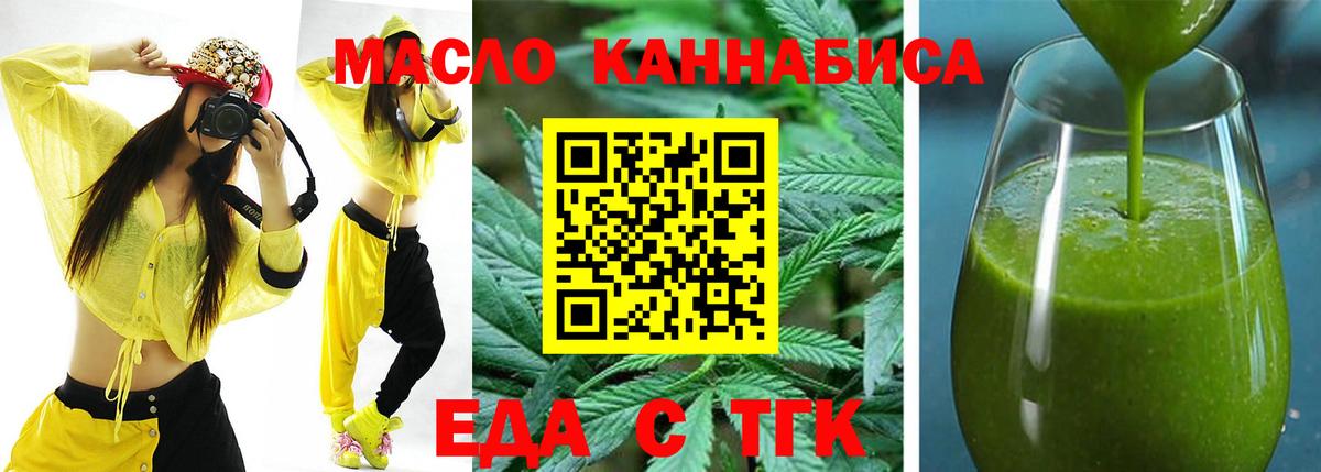 Еда ТГК марихуана Кольчугино