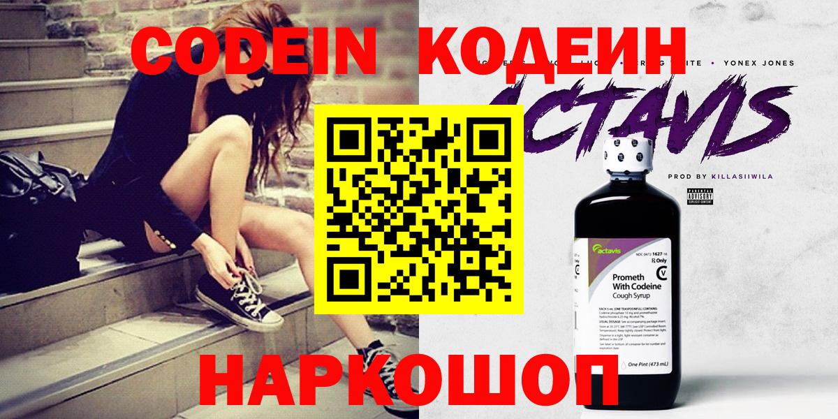 Codein Purple Drank Кольчугино
