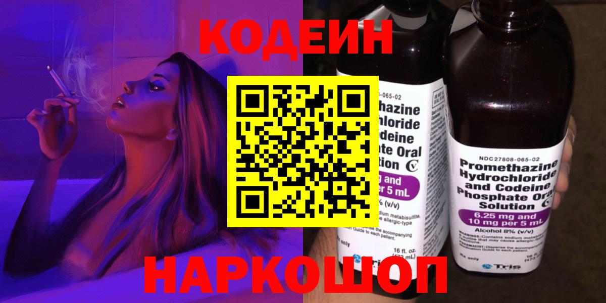 Кодеин напиток Lean (лин)  Вход с VPN  Кольчугино 
