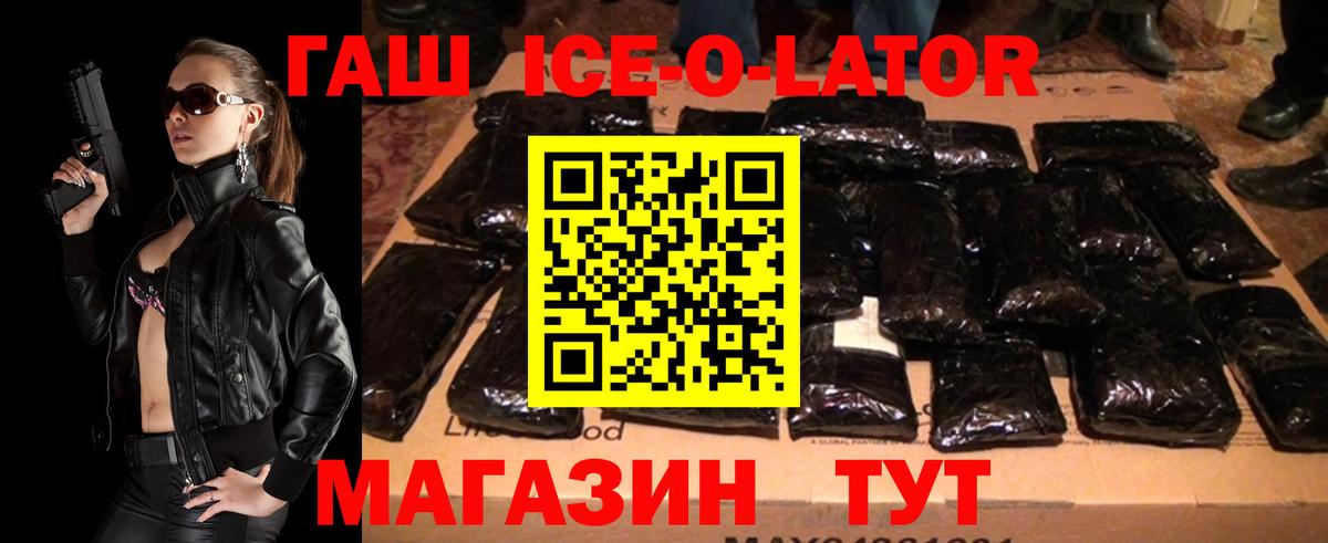 ГАШ ice o lator  ГАШ  Кольчугино  Вход с VPN 